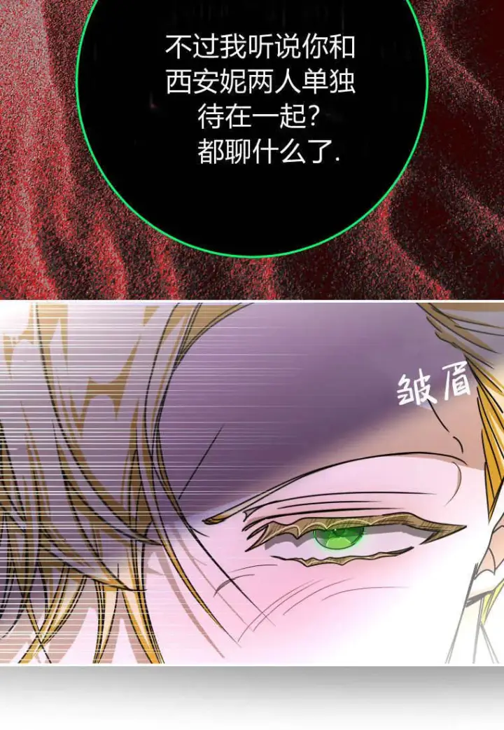 漫画《成了恶魔的主人》第47话第48张图