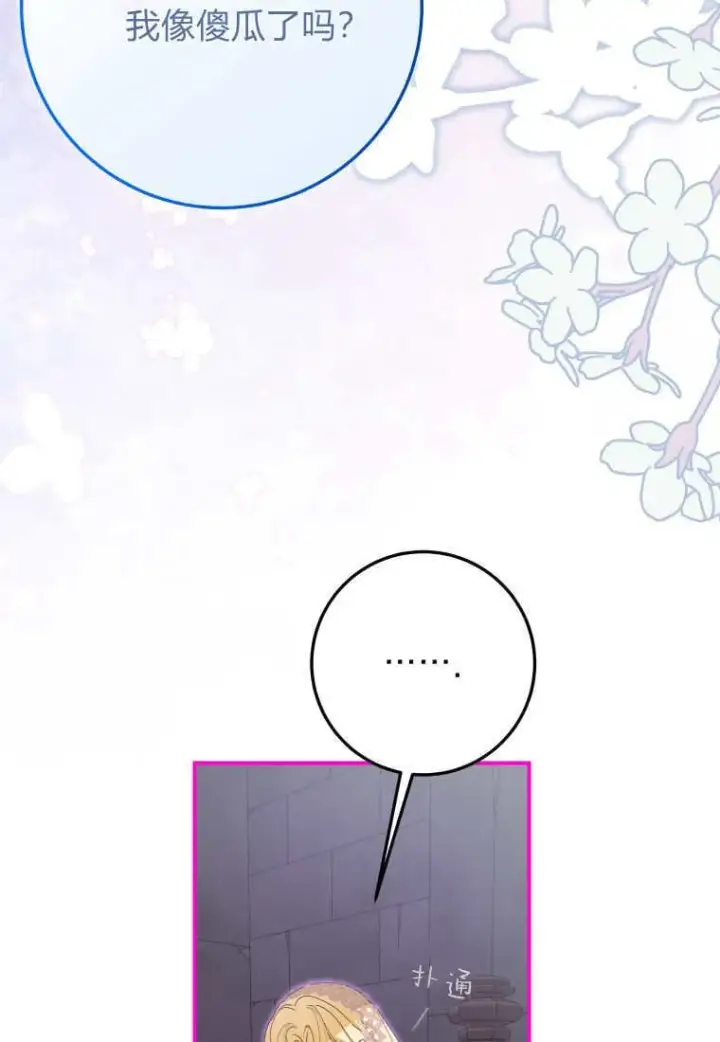 漫画《成了恶魔的主人》第47话第5张图