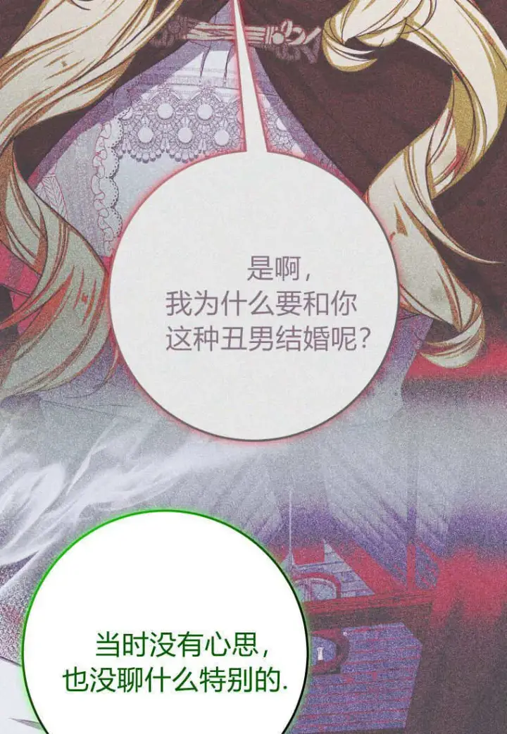漫画《成了恶魔的主人》第47话第51张图