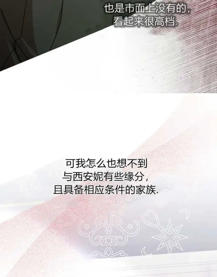 漫画《成了恶魔的主人》第47话第61张图