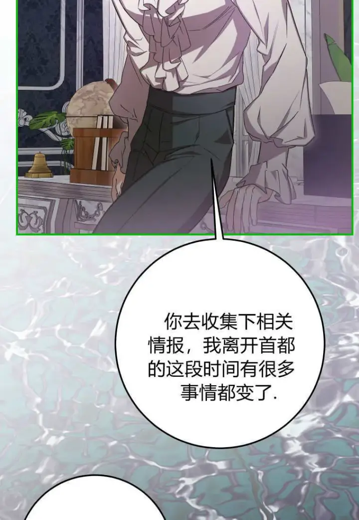 漫画《成了恶魔的主人》第47话第65张图