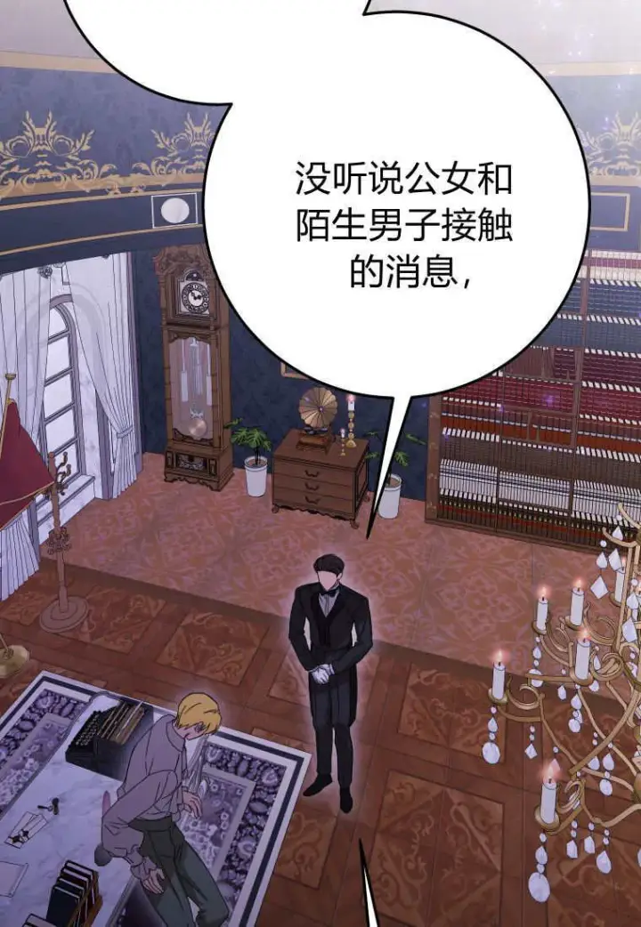 漫画《成了恶魔的主人》第47话第68张图