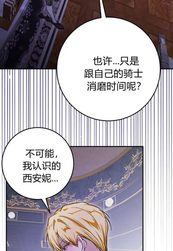 漫画《成了恶魔的主人》第47话第69张图