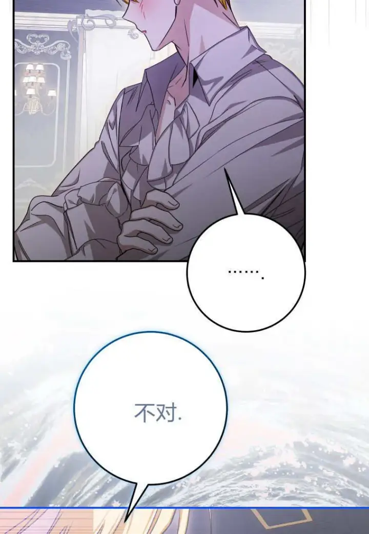 漫画《成了恶魔的主人》第47话第70张图