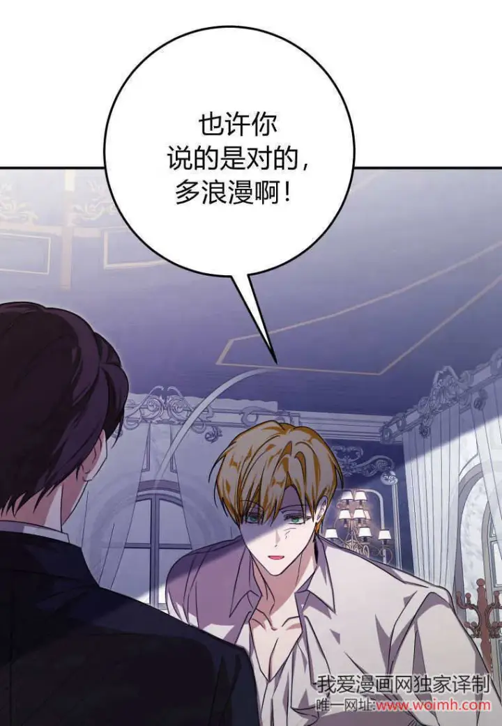 漫画《成了恶魔的主人》第47话第73张图