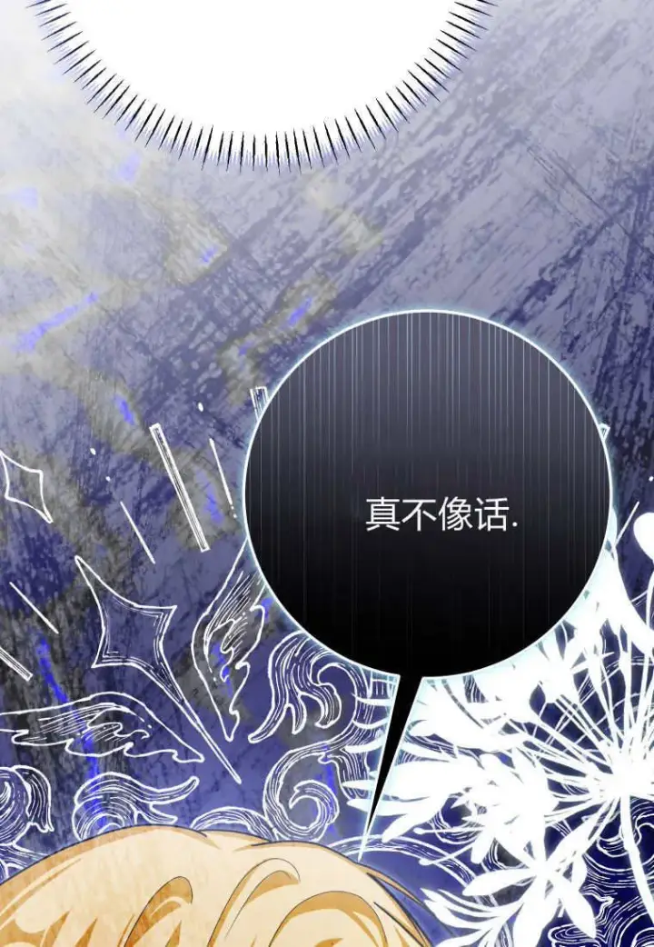 漫画《成了恶魔的主人》第47话第76张图