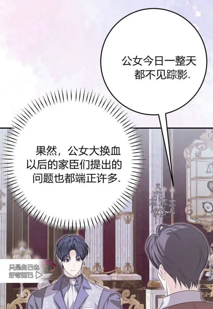 漫画《成了恶魔的主人》第47话第81张图
