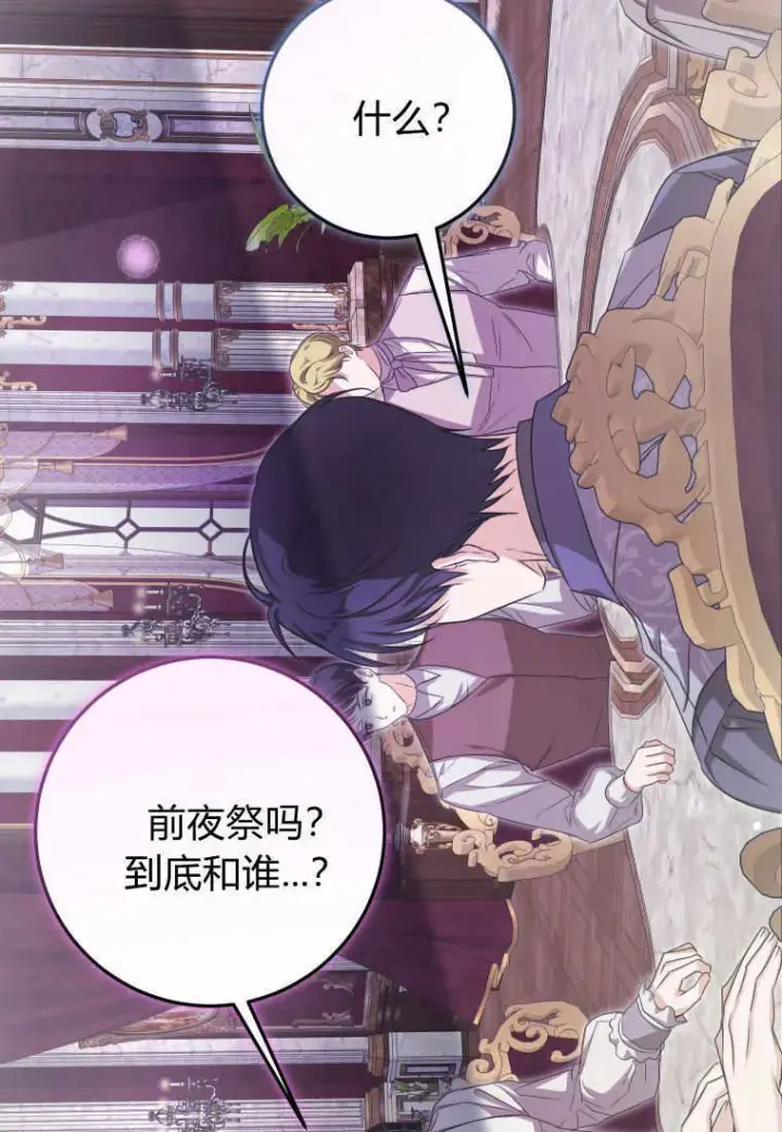 漫画《成了恶魔的主人》第47话第85张图