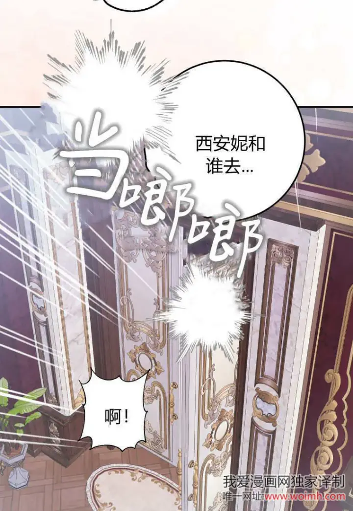 漫画《成了恶魔的主人》第47话第88张图