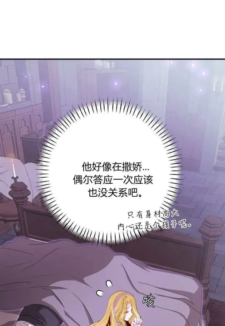 漫画《成了恶魔的主人》第47话第9张图