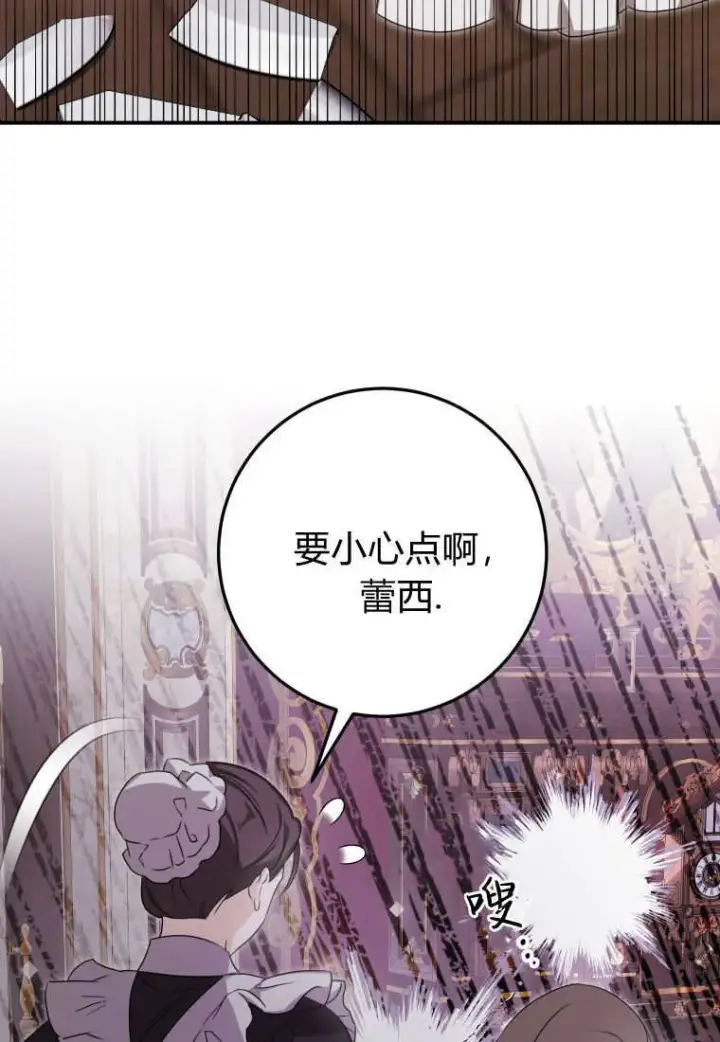 漫画《成了恶魔的主人》第47话第91张图