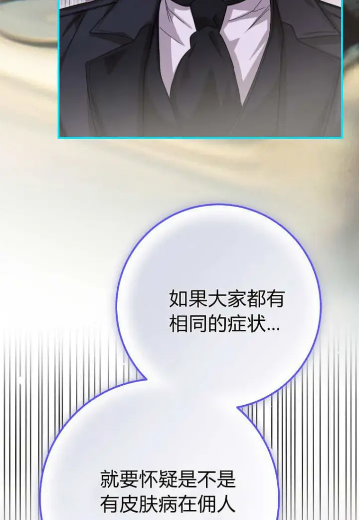 漫画《成了恶魔的主人》第47话第99张图
