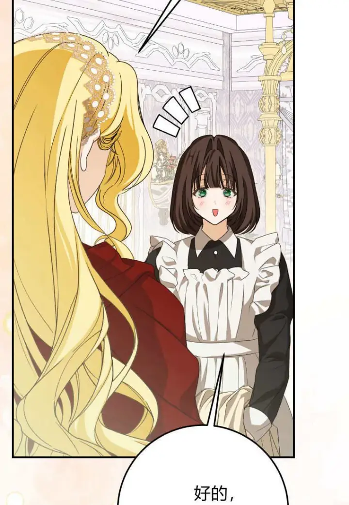 漫画《成了恶魔的主人》第48话第10张图