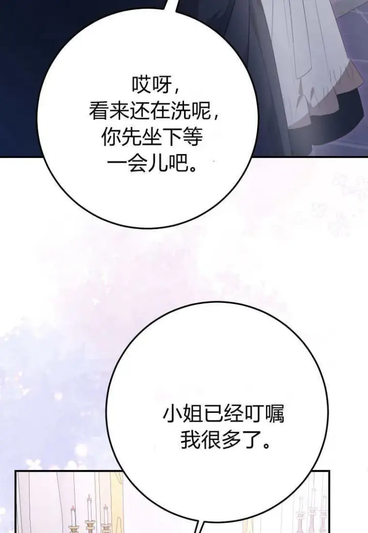 漫画《成了恶魔的主人》第48话第101张图