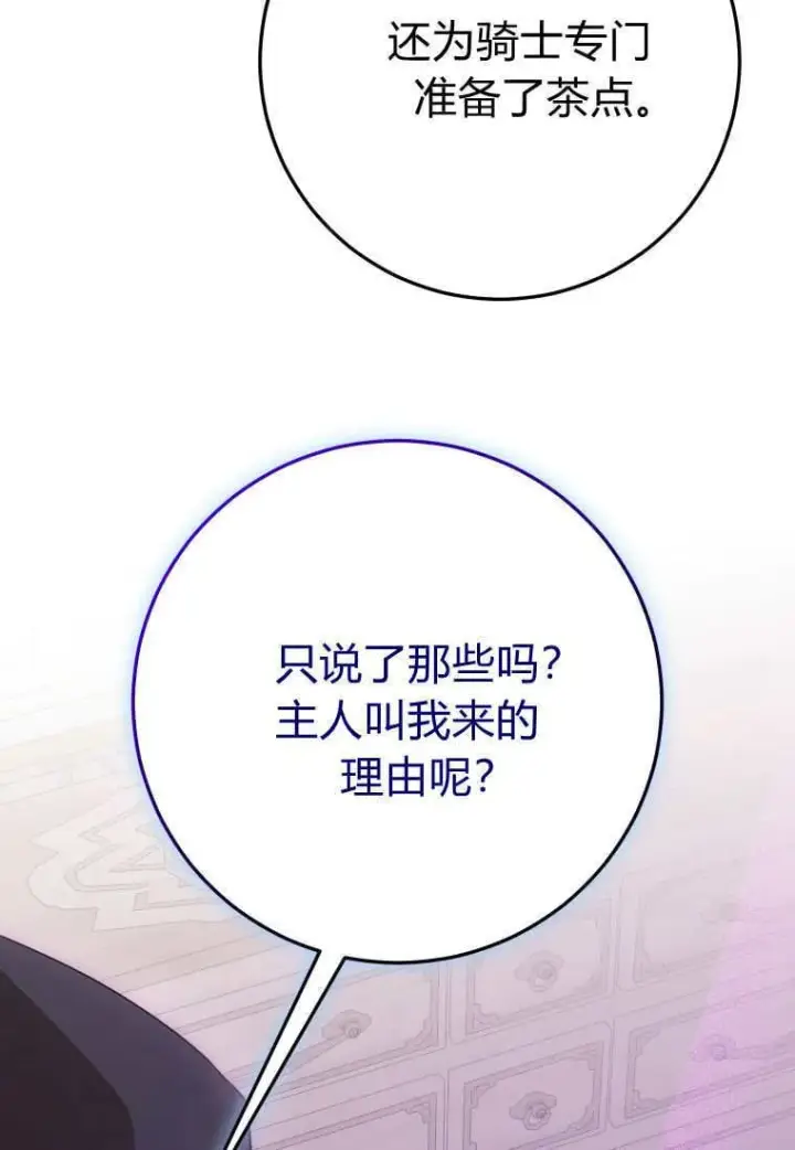 漫画《成了恶魔的主人》第48话第103张图