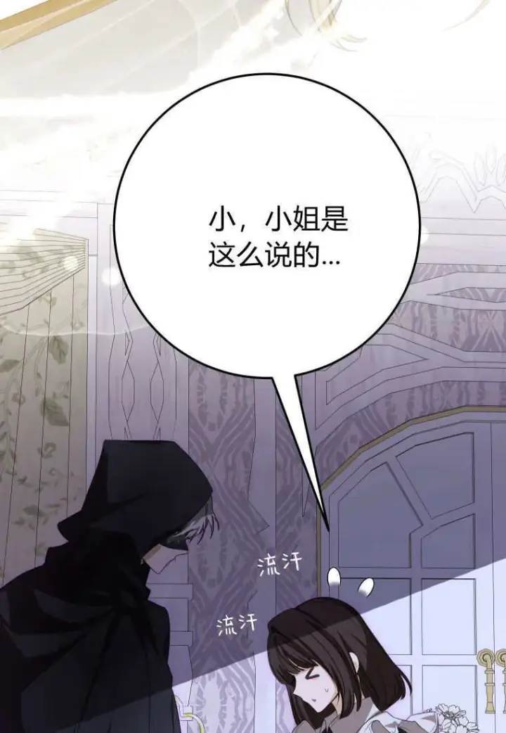 漫画《成了恶魔的主人》第48话第109张图