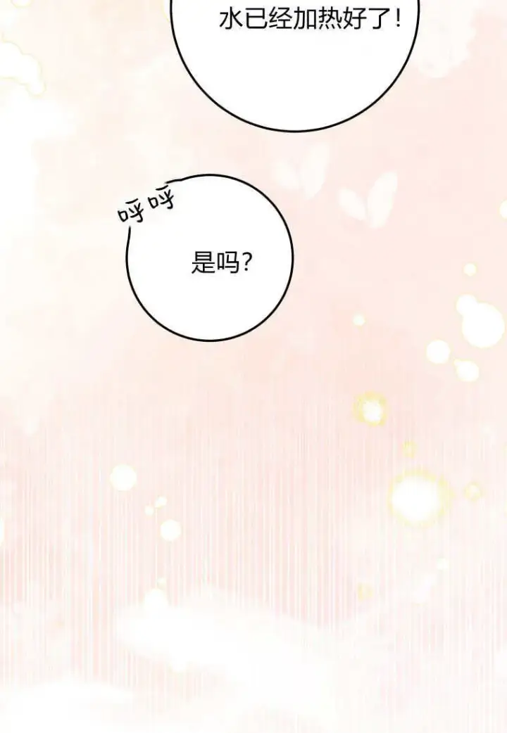 漫画《成了恶魔的主人》第48话第11张图