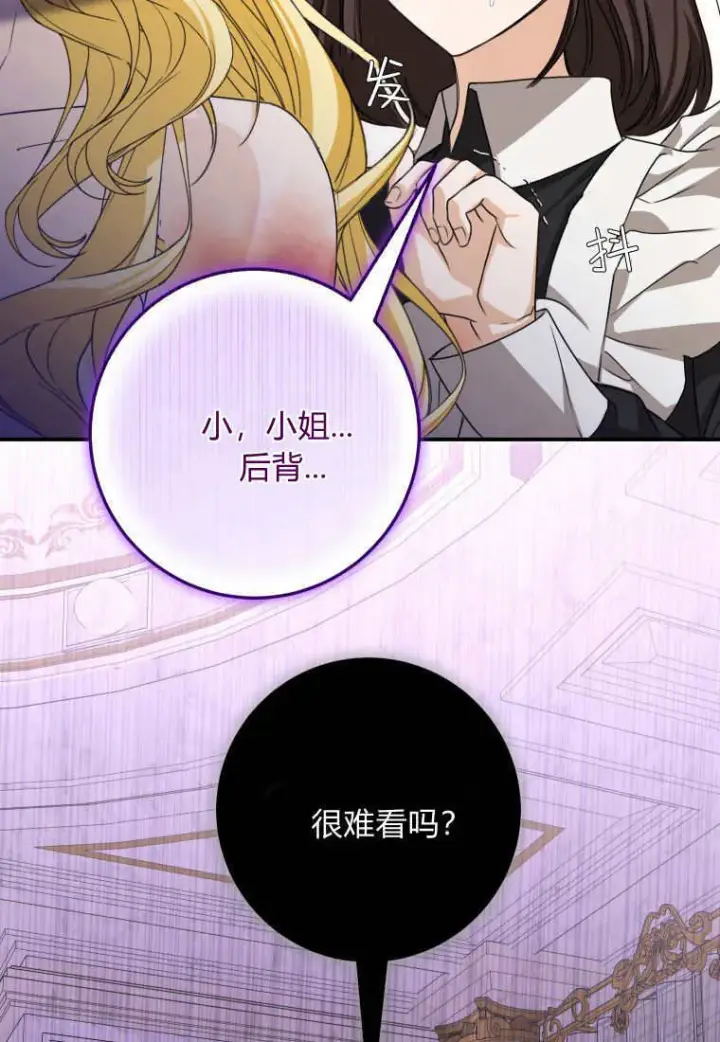 漫画《成了恶魔的主人》第48话第16张图