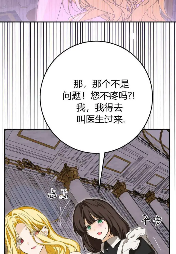 漫画《成了恶魔的主人》第48话第18张图