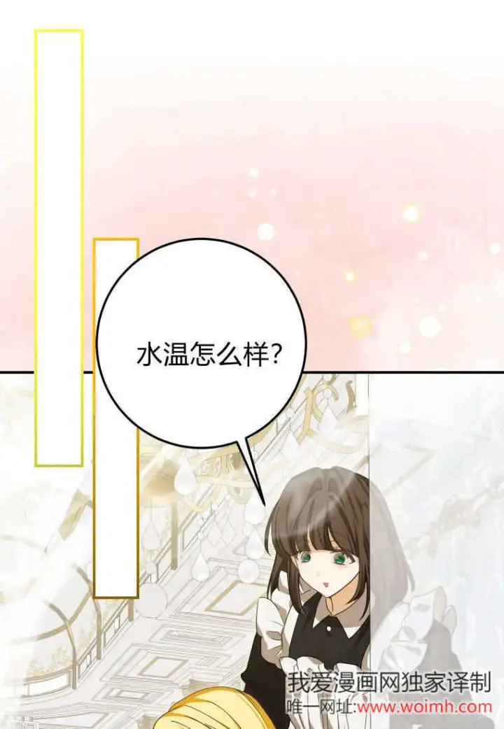 漫画《成了恶魔的主人》第48话第24张图