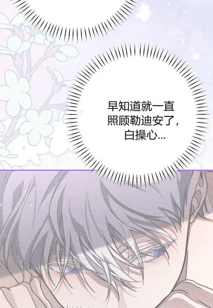 漫画《成了恶魔的主人》第48话第27张图