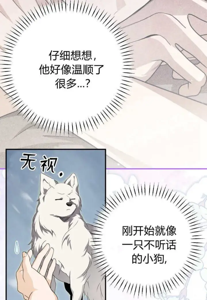 漫画《成了恶魔的主人》第48话第28张图