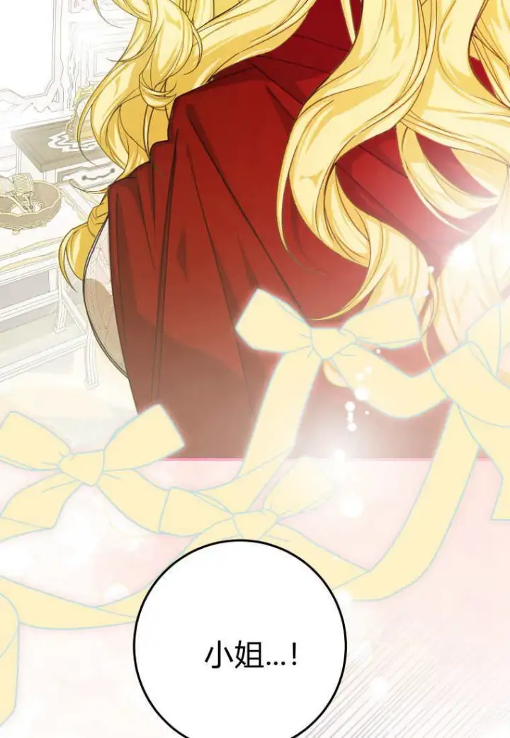 漫画《成了恶魔的主人》第48话第3张图