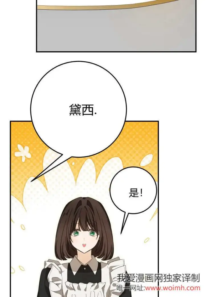 漫画《成了恶魔的主人》第48话第30张图