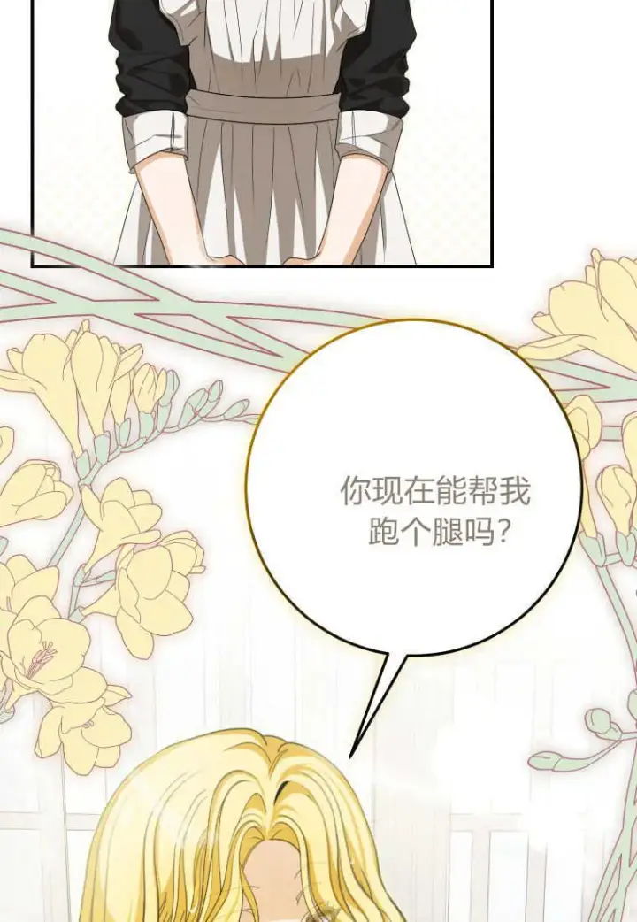 漫画《成了恶魔的主人》第48话第31张图