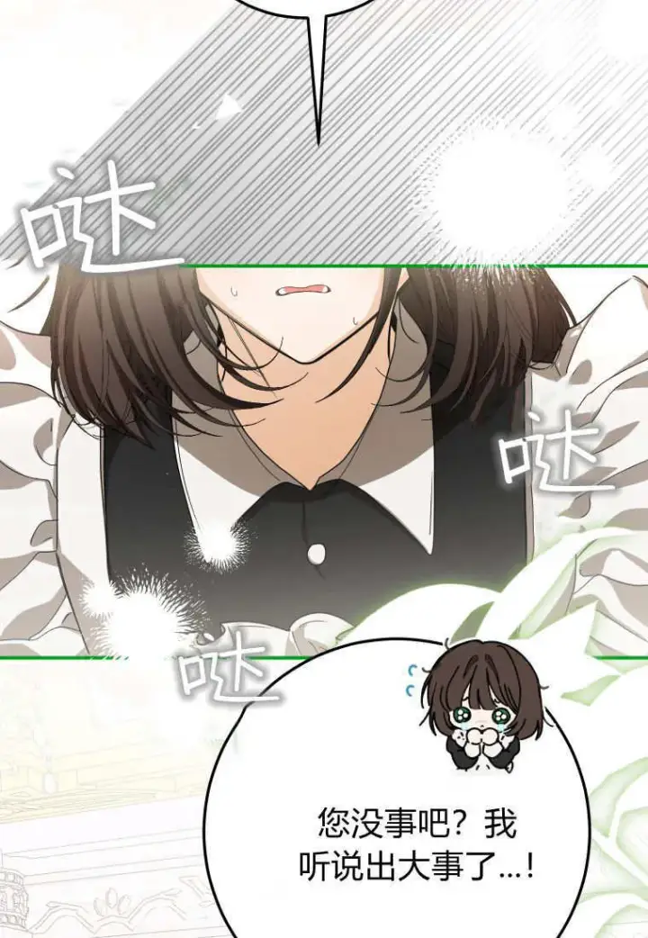 漫画《成了恶魔的主人》第48话第4张图