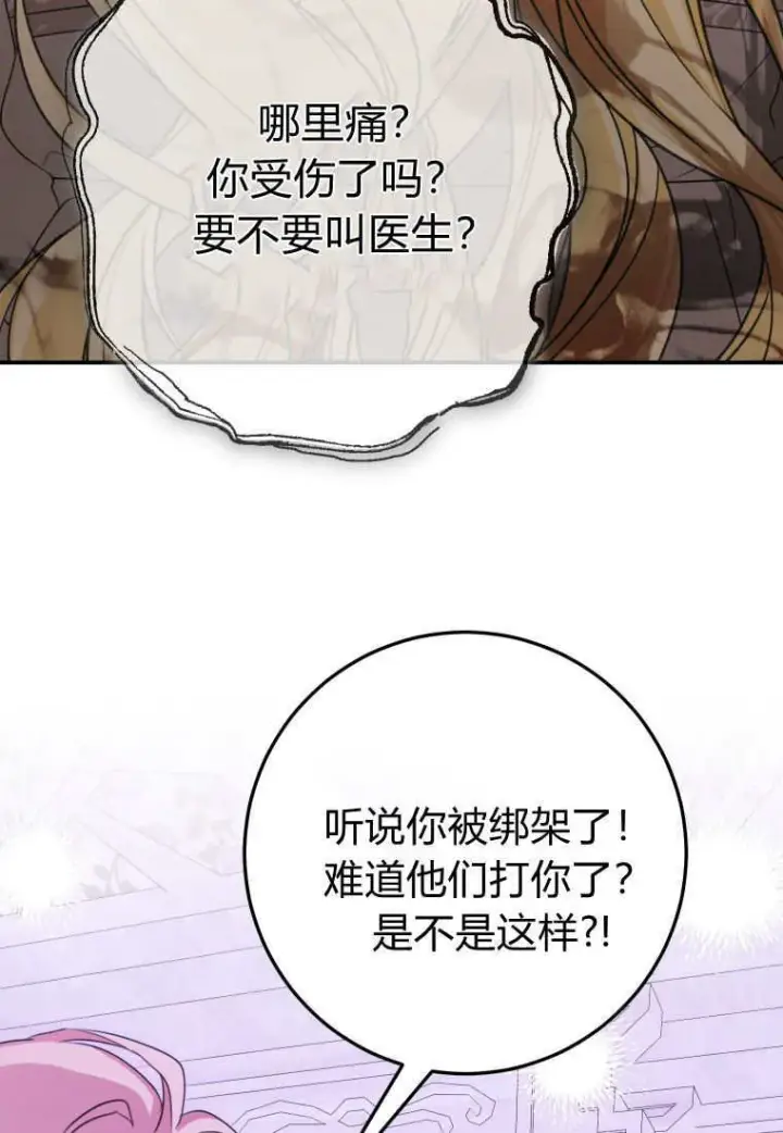 漫画《成了恶魔的主人》第48话第49张图