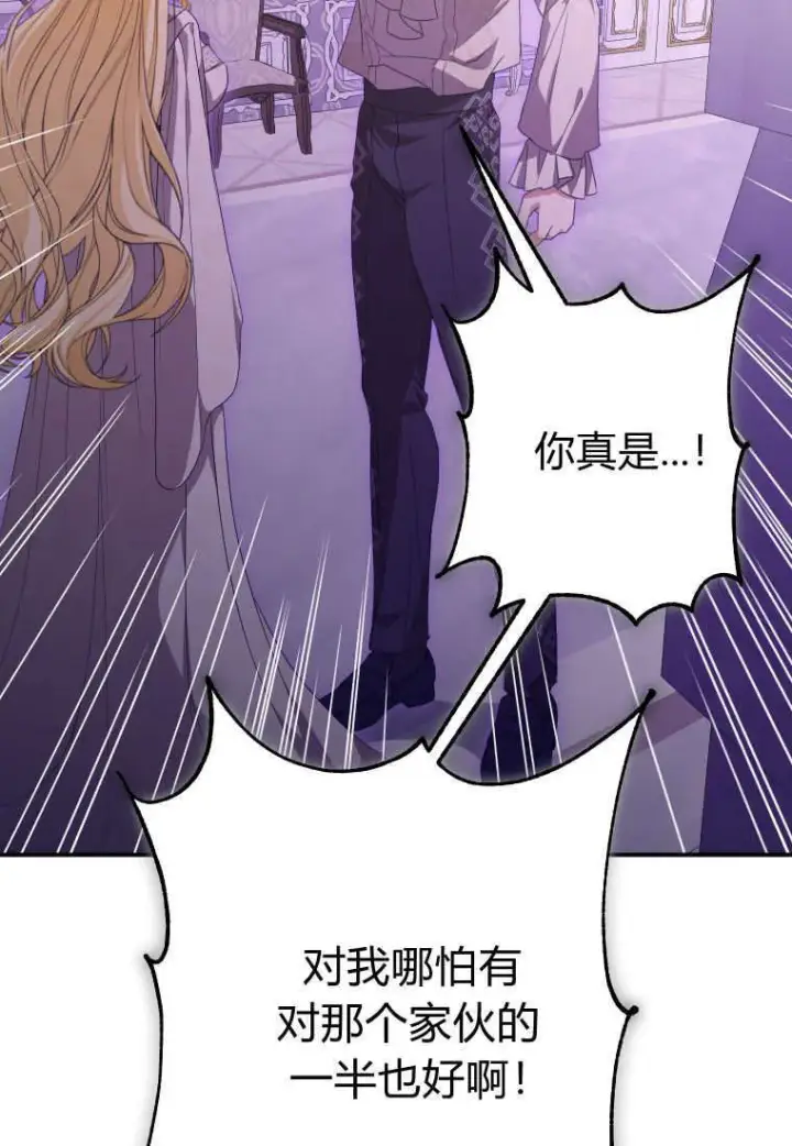 漫画《成了恶魔的主人》第48话第59张图