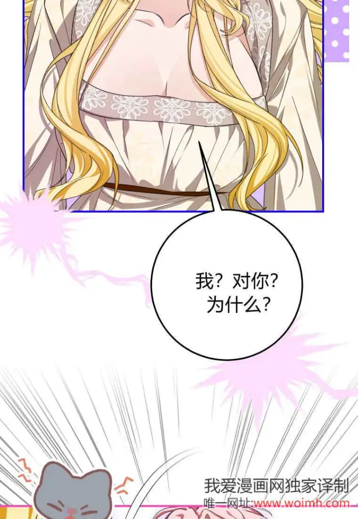 漫画《成了恶魔的主人》第48话第62张图