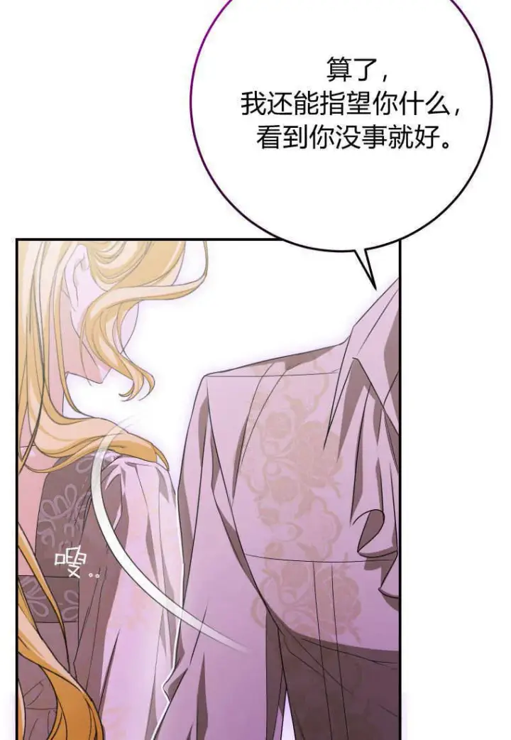 漫画《成了恶魔的主人》第48话第64张图