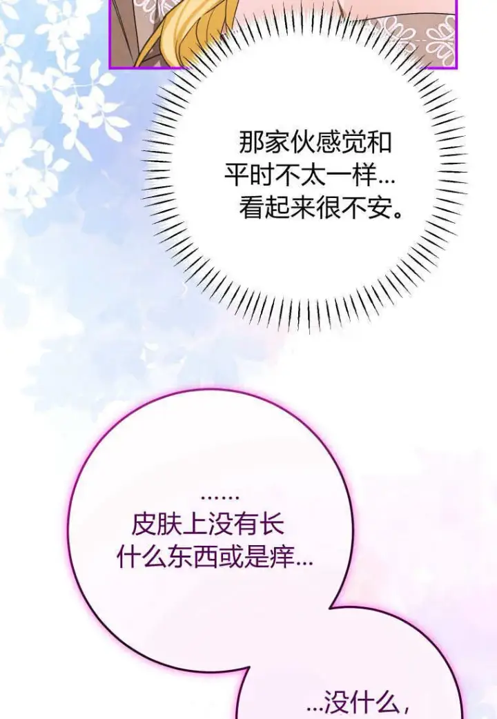 漫画《成了恶魔的主人》第48话第68张图