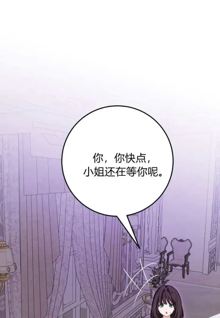 漫画《成了恶魔的主人》第48话第94张图