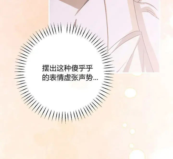 漫画《成了恶魔的主人》第49话第100张图