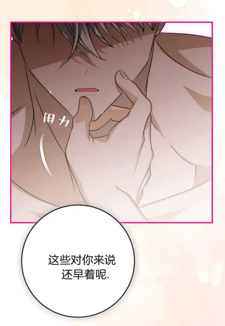 漫画《成了恶魔的主人》第49话第101张图
