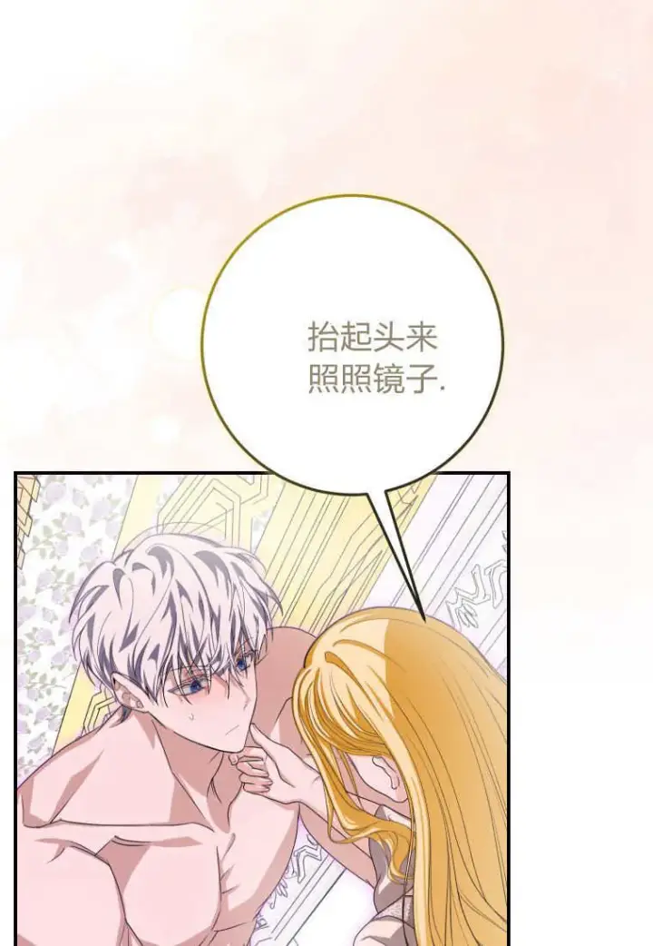 漫画《成了恶魔的主人》第49话第102张图