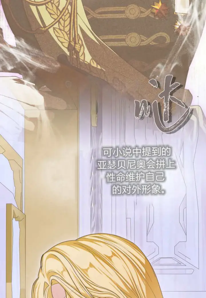 漫画《成了恶魔的主人》第49话第13张图
