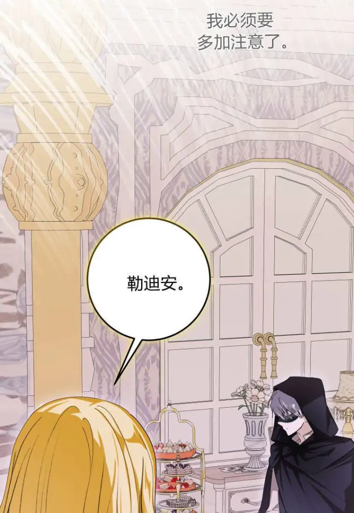 漫画《成了恶魔的主人》第49话第16张图