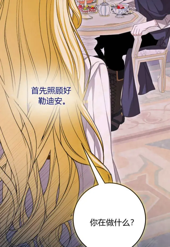 漫画《成了恶魔的主人》第49话第17张图
