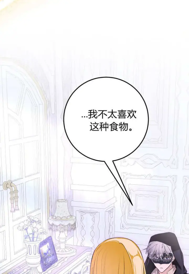 漫画《成了恶魔的主人》第49话第25张图