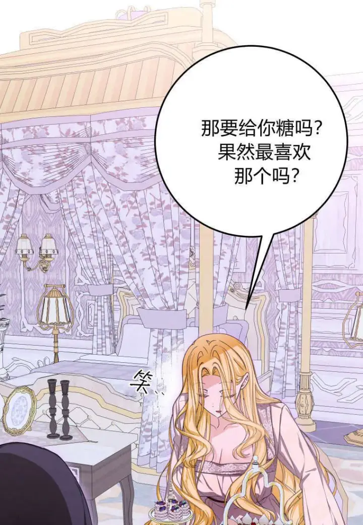 漫画《成了恶魔的主人》第49话第27张图