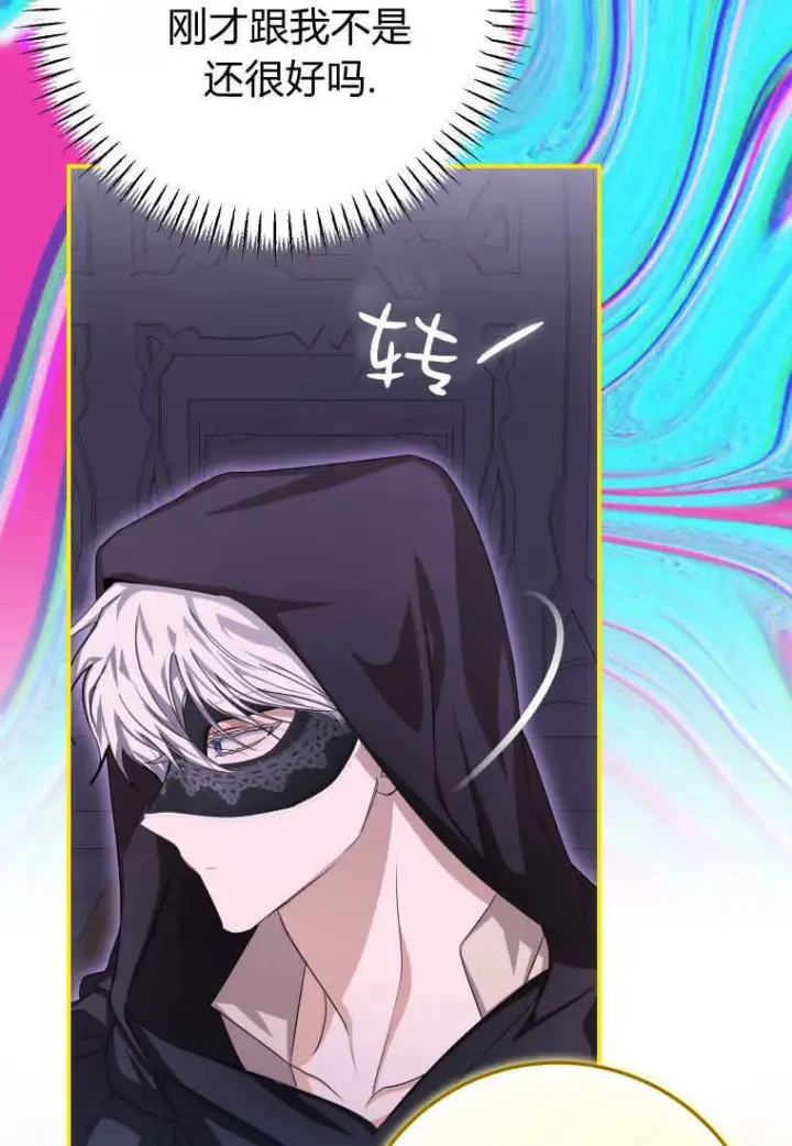 漫画《成了恶魔的主人》第49话第29张图