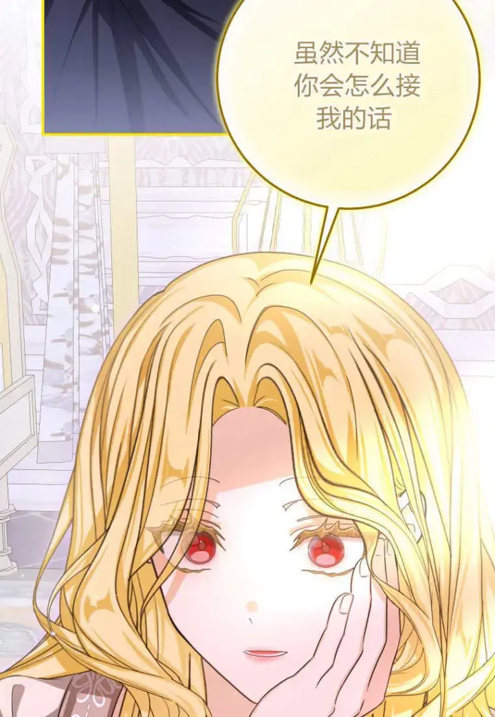 漫画《成了恶魔的主人》第49话第30张图