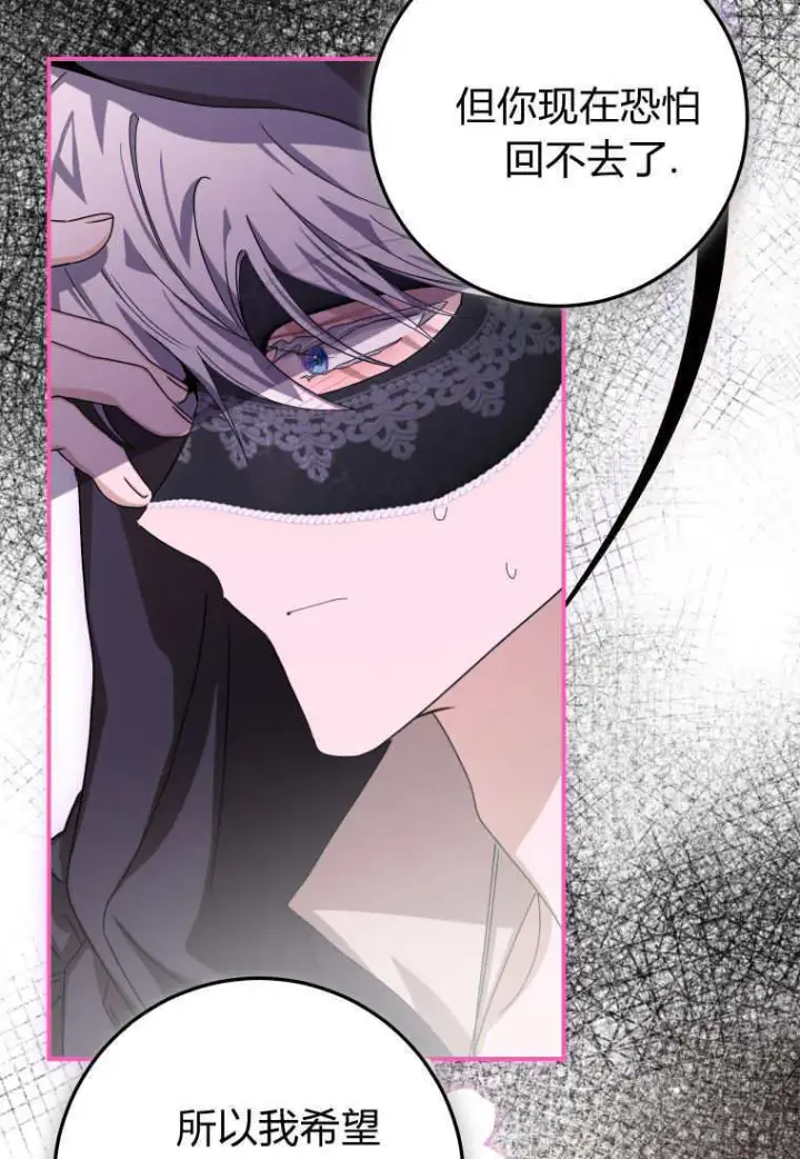 漫画《成了恶魔的主人》第49话第32张图