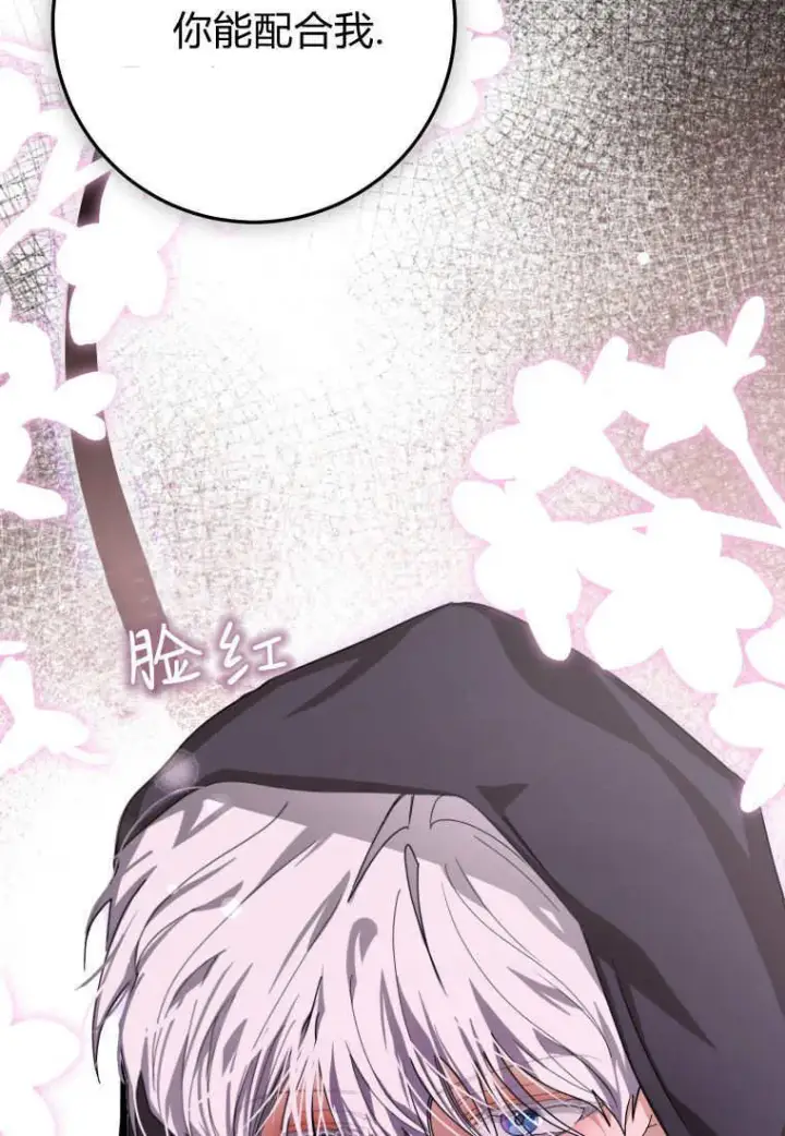 漫画《成了恶魔的主人》第49话第33张图