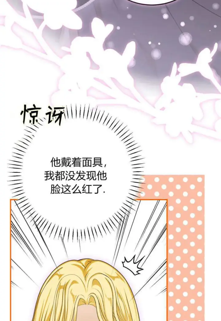 漫画《成了恶魔的主人》第49话第35张图