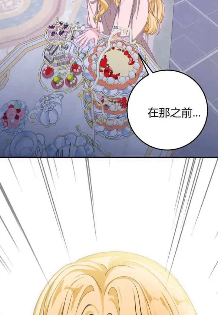 漫画《成了恶魔的主人》第49话第38张图